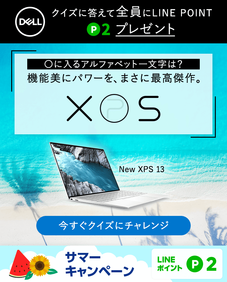 サマーキャンペーン サマーキャンペーン