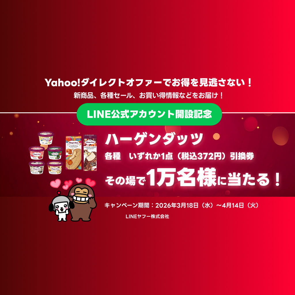 LINE公式アカウント開設キャンペーン